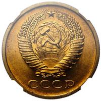 5 копеек 1966 года