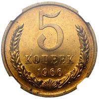 5 копеек 1966 года