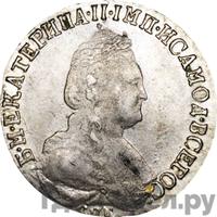 15 копеек 1789 года СПБ