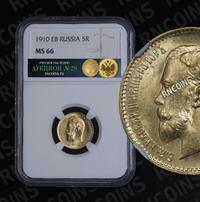 5 рублей 1910 года ЭБ