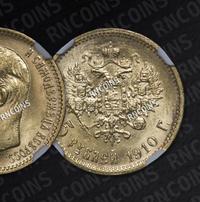 5 рублей 1910 года ЭБ