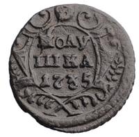 Полушка 1735 года