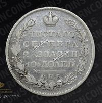 Полтина 1831 года СПБ НГ