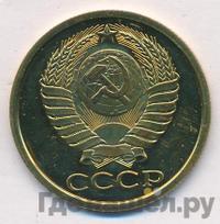 5 копеек 1983 года