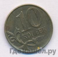 10 копеек 2014 года М