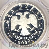 2 рубля 2005 года ММД