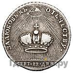 Жетон 1762 года