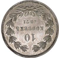 10 копеек 1871 года