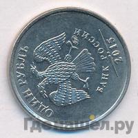 1 рубль 2015 года ММД