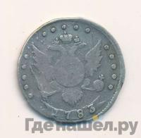 15 копеек 1783 года