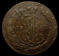 5 копеек 1764 года