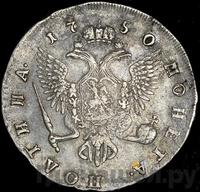 Полтина 1750 года СПБ
