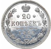 20 копеек 1913 года