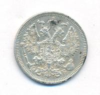 20 копеек 1911 года