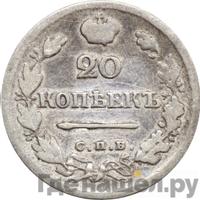 20 копеек 1824 года