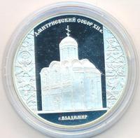 3 рубля 2008 года СПМД