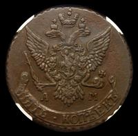 5 копеек 1790 года