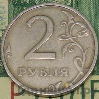 2 рубля 2003 года