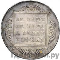 1 рубль 1796 года