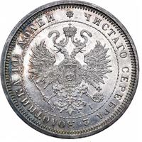 Полтина 1873 года