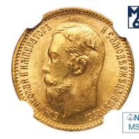 5 рублей 1904 года АР