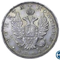 Полтина 1810 года