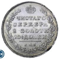 Полтина 1810 года