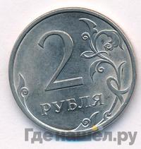 2 рубля 2010 года