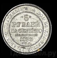 6 рублей 1833 года