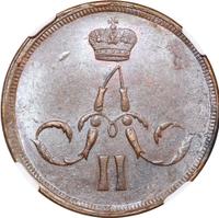 1 копейка 1859 года