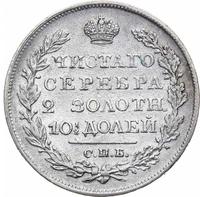Полтина 1825 года
