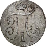 1 копейка 1797 года