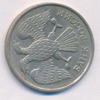 20 рублей 1992 года