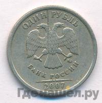 1 рубль 2007 года