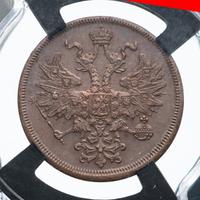 5 копеек 1866 года