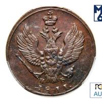 2 копейки 1811 года