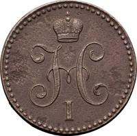 1 копейка 1842 года