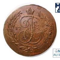 5 копеек 1793 года