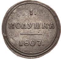 Полушка 1807 года