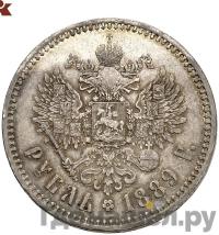 1 рубль 1889 года