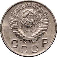 10 копеек 1948 года