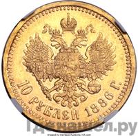 10 рублей 1886 года АГ