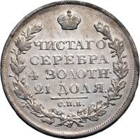 1 рубль 1822 года