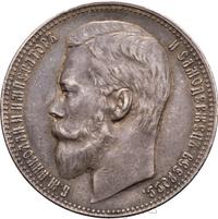 5 копеек 1900 года СПБ ФЗ