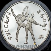 3 рубля 1994 года ЛМД