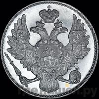 3 рубля 1829 года СПБ