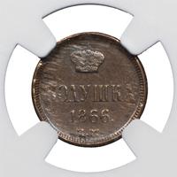 Полушка 1866 года ЕМ