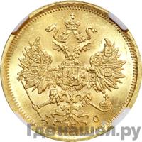 5 рублей 1883 года