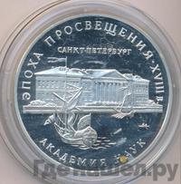 3 рубля 1992 года ММД