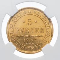 5 рублей 1846 года